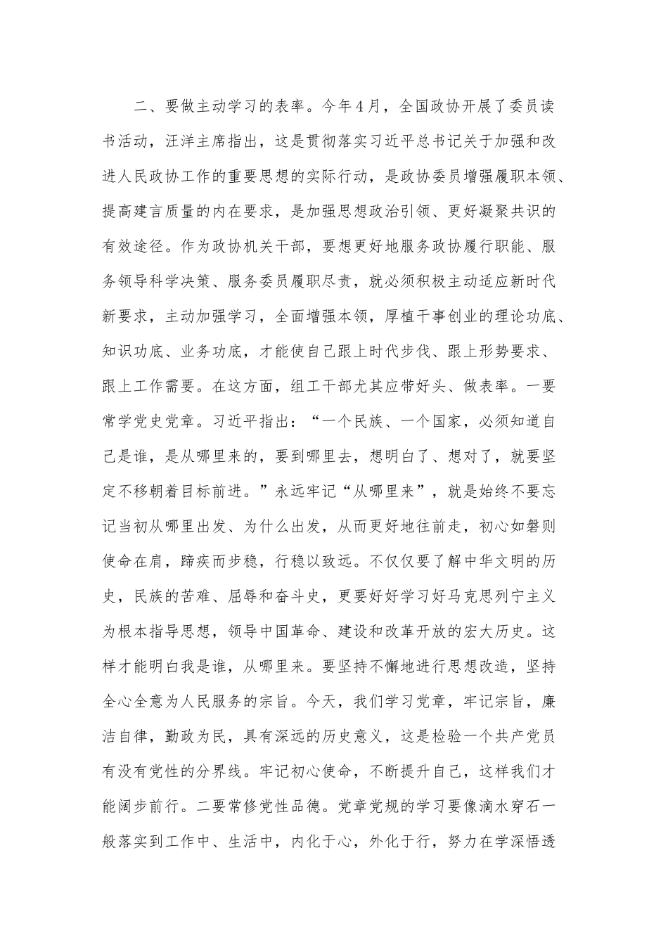 争当“五个表率” 全面从严治党（机关专题党课供借鉴）.docx_第3页