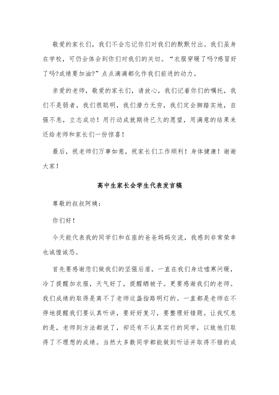 3篇高中生家长会学生代表发言稿.docx_第2页