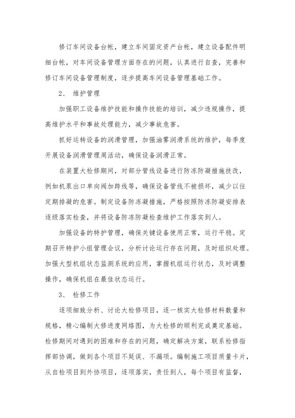 设备管理员述职报告供借鉴.docx_第2页