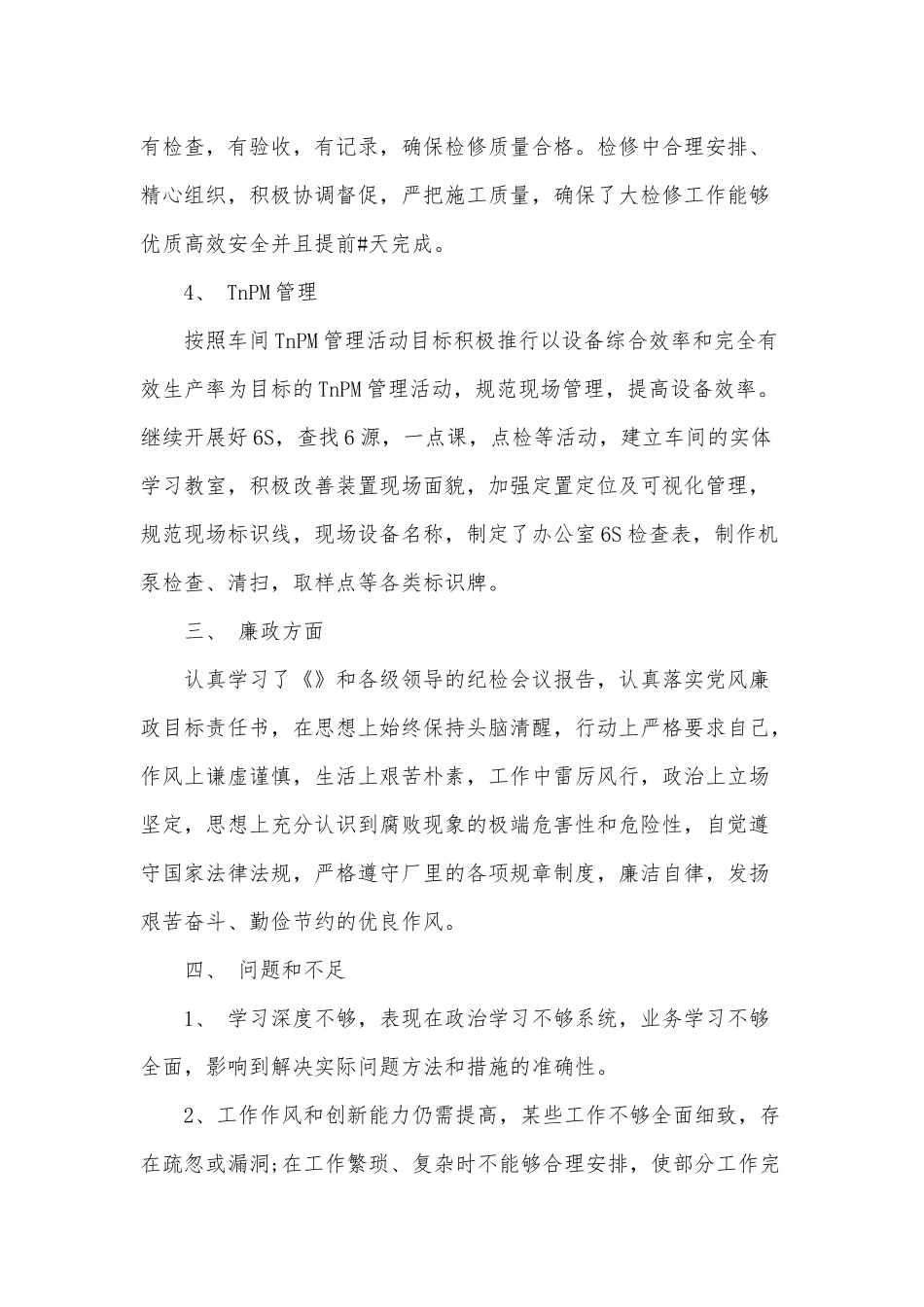 设备管理员述职报告供借鉴.docx_第3页