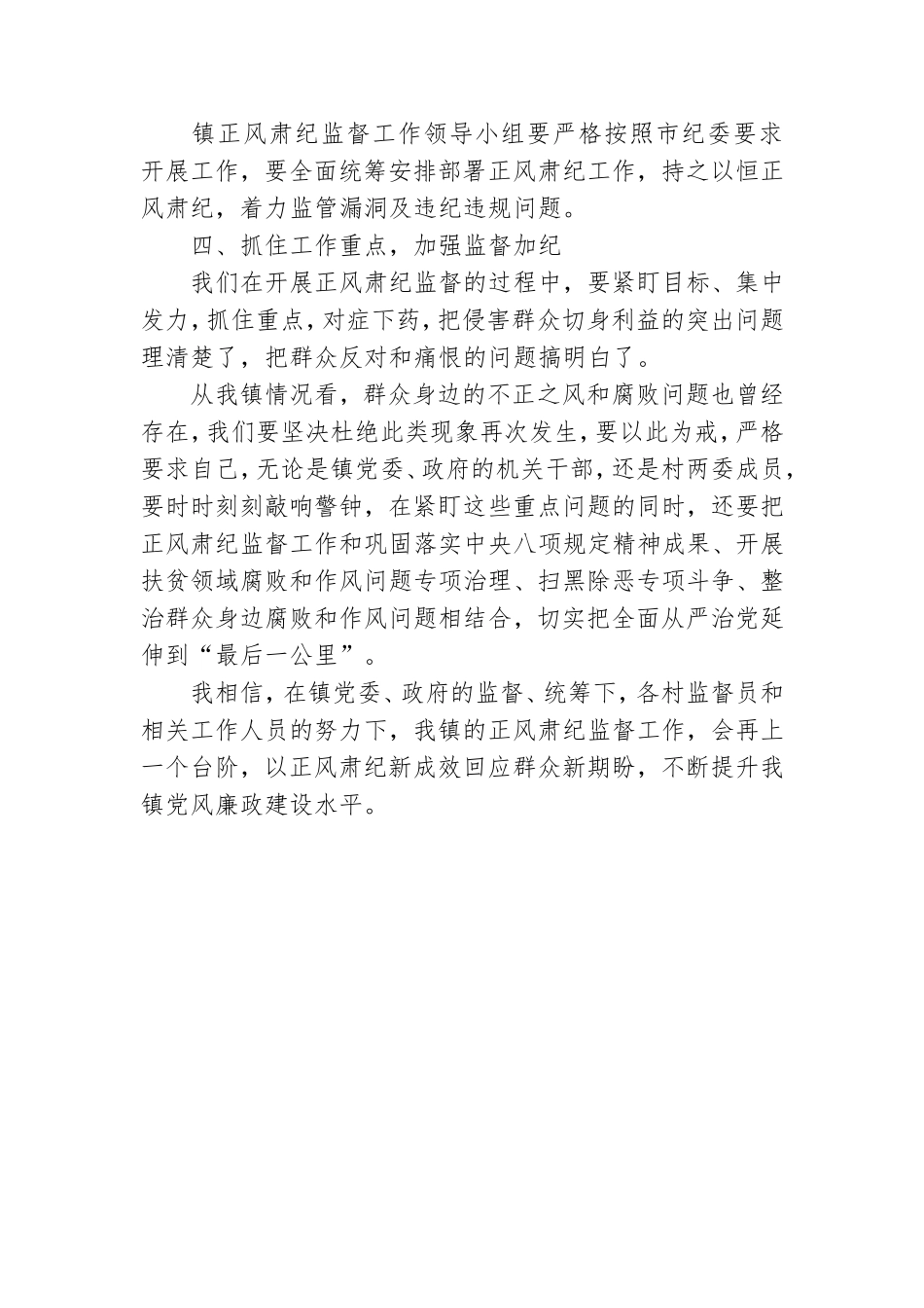 党风廉政建设监督工作表态发言.doc_第2页