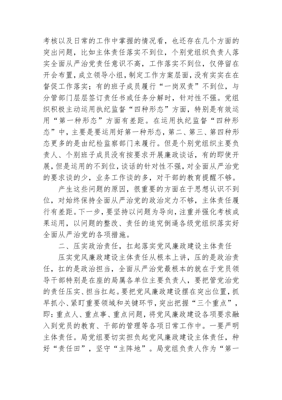 党风廉政建设主体责任集体约谈会上的讲话.doc_第2页