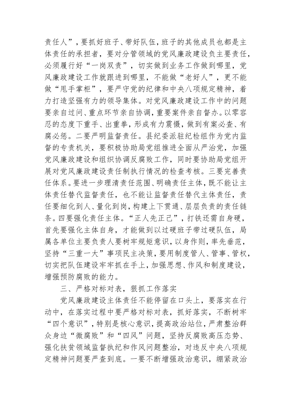 党风廉政建设主体责任集体约谈会上的讲话.doc_第3页