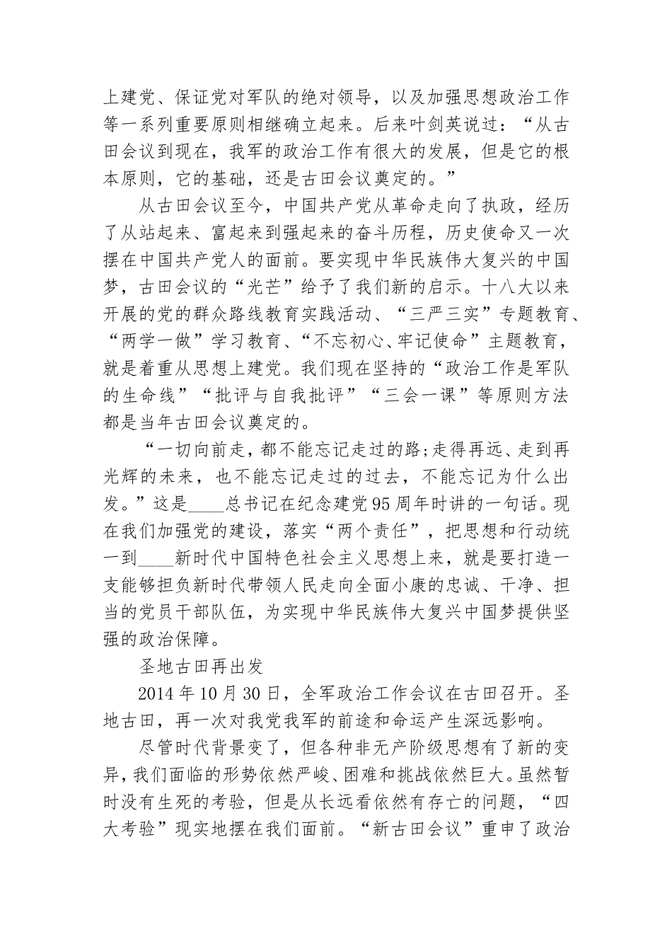 防止党内政治生活中的 “四差”.doc_第3页