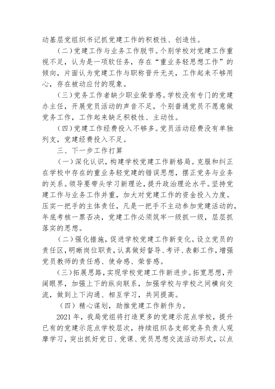党组书记抓基层党建工作述职报告.doc_第3页