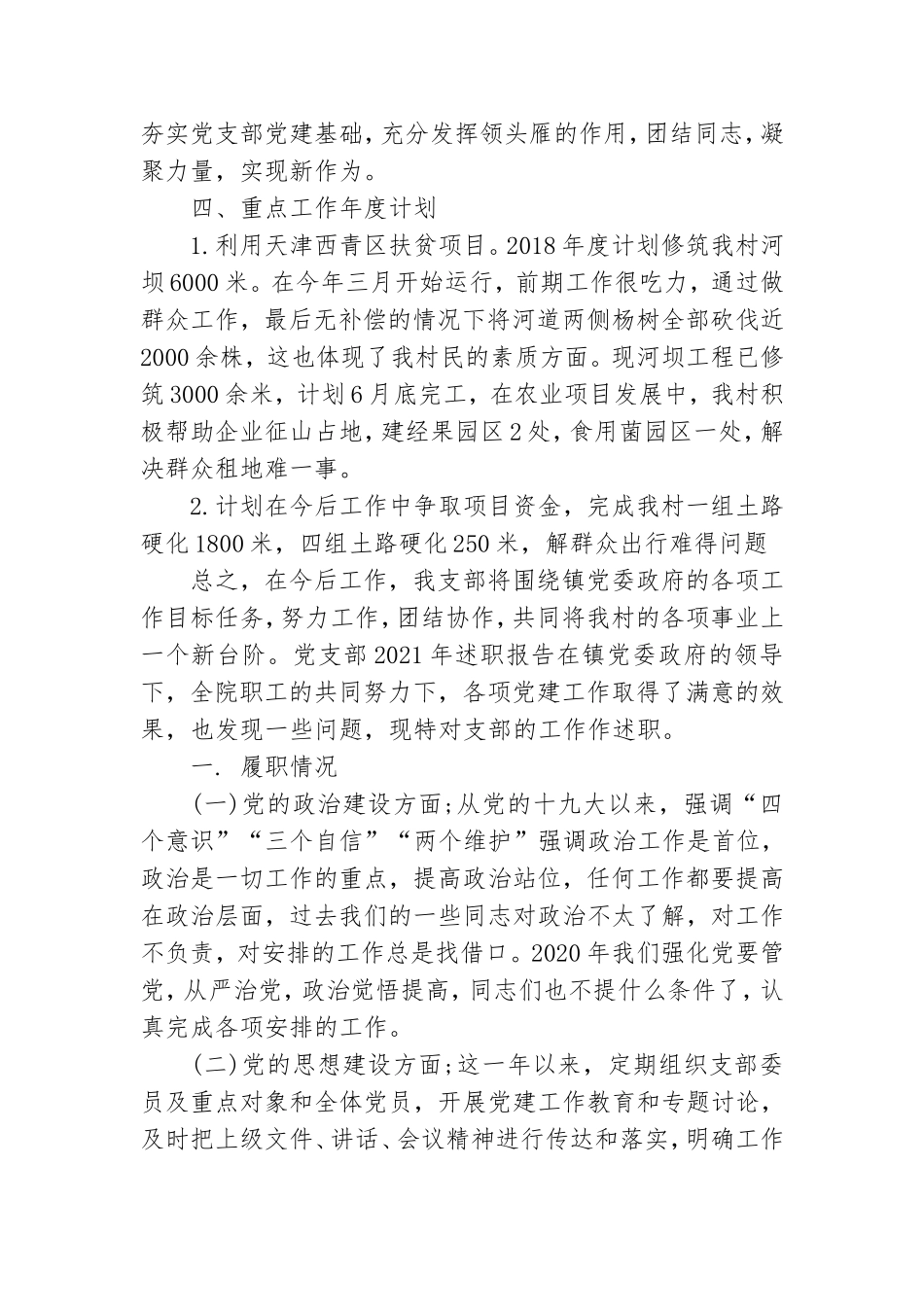 党支部2021年述职报告.doc_第2页