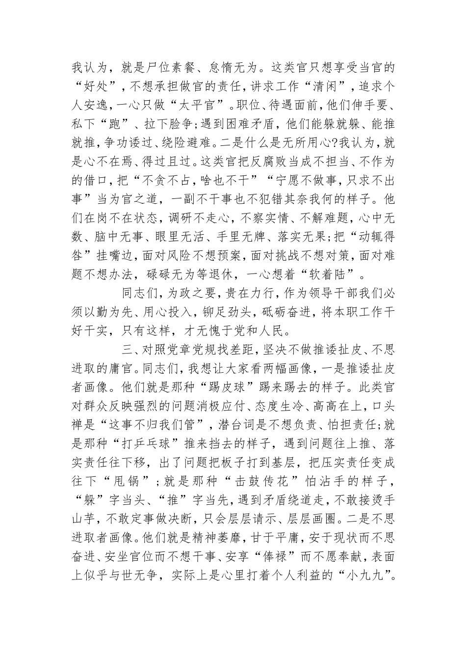 对照党章党规找差距交流发言材料共12篇.doc_第2页