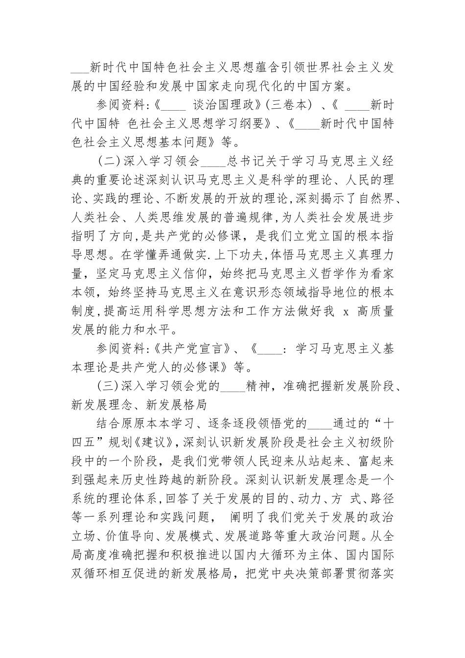党委理论学习中心组2021年度学习计划.doc_第2页