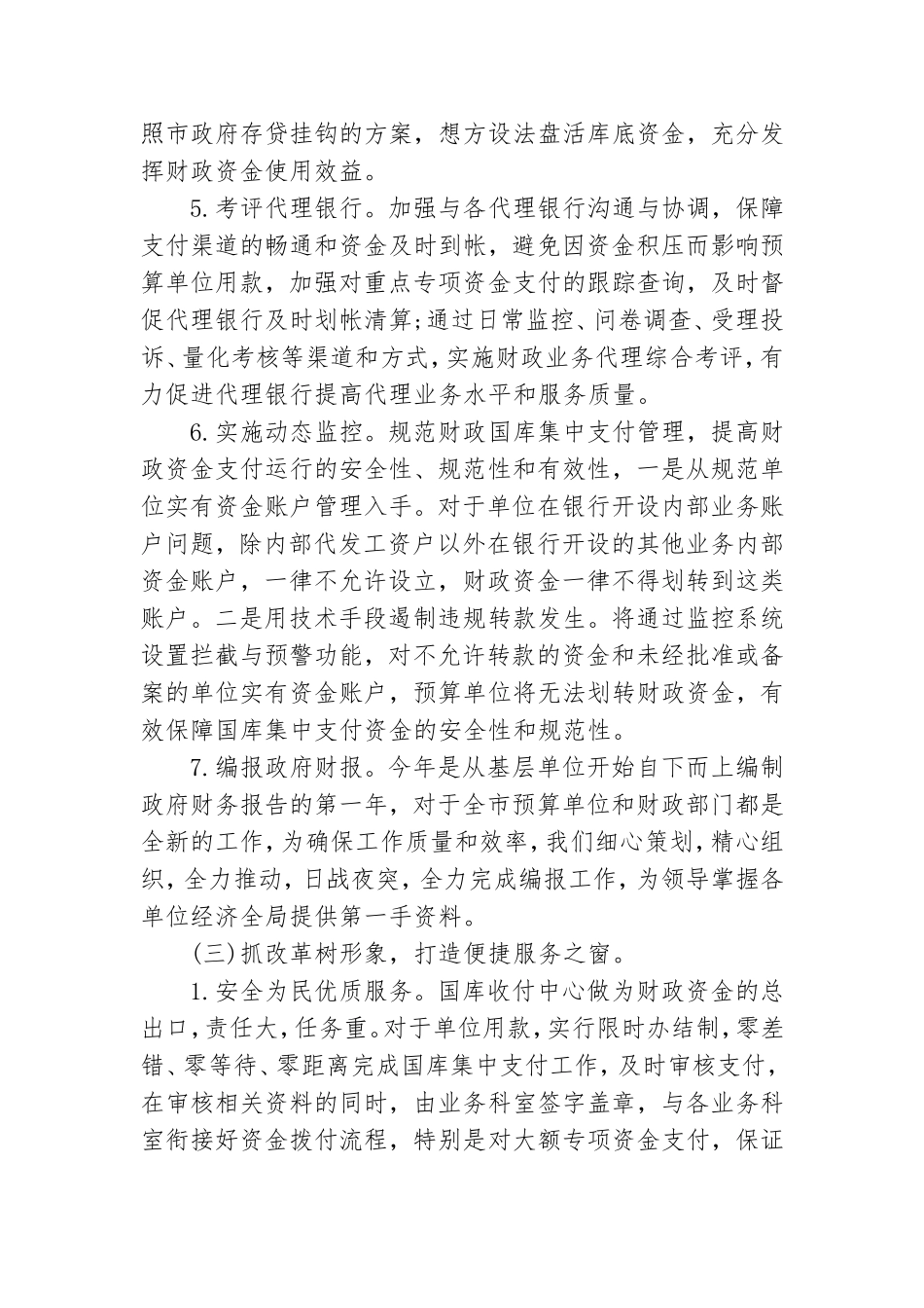 党建品牌建设实施方案.doc_第3页
