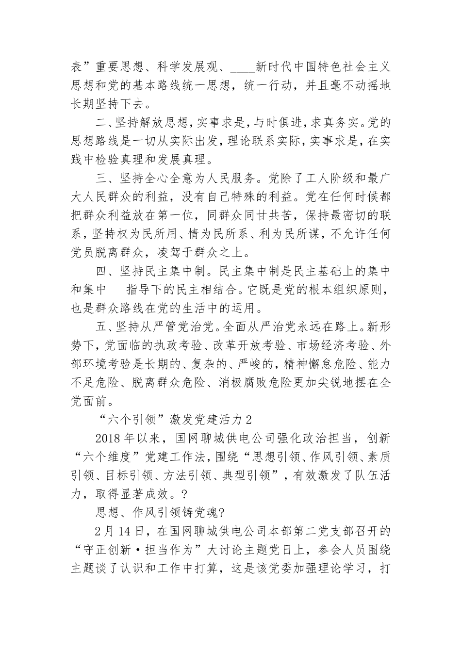 “六个引领”激发党建活力3篇.doc_第2页