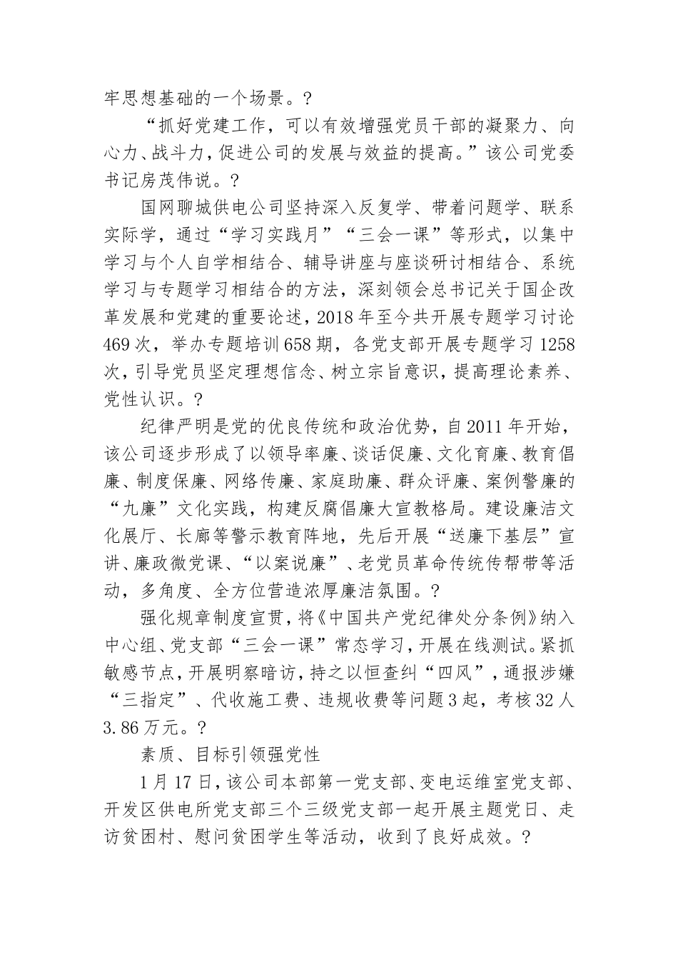 “六个引领”激发党建活力3篇.doc_第3页