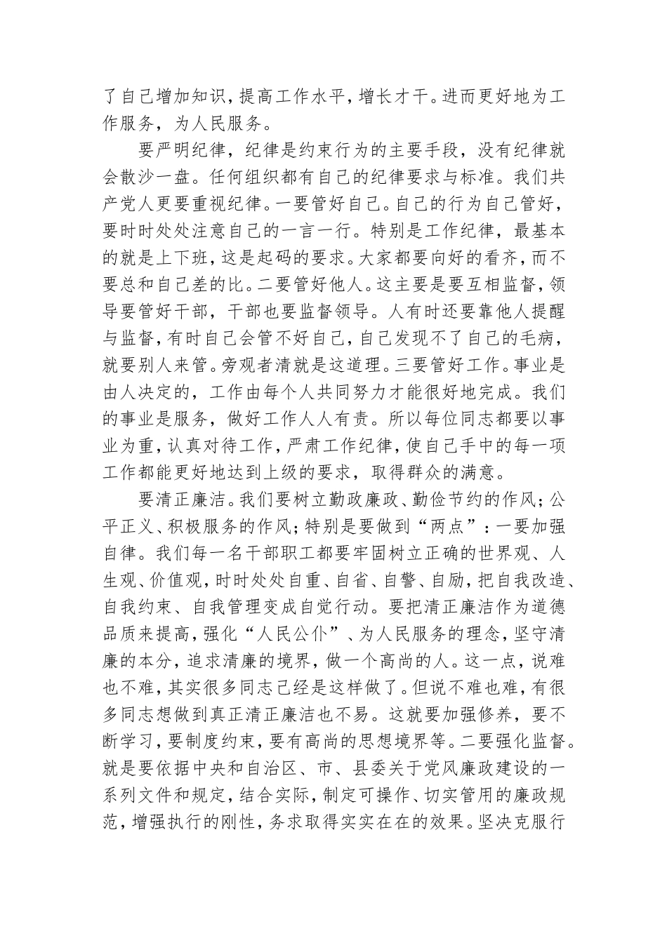 党课讲稿：党风廉政建设工作.doc_第3页