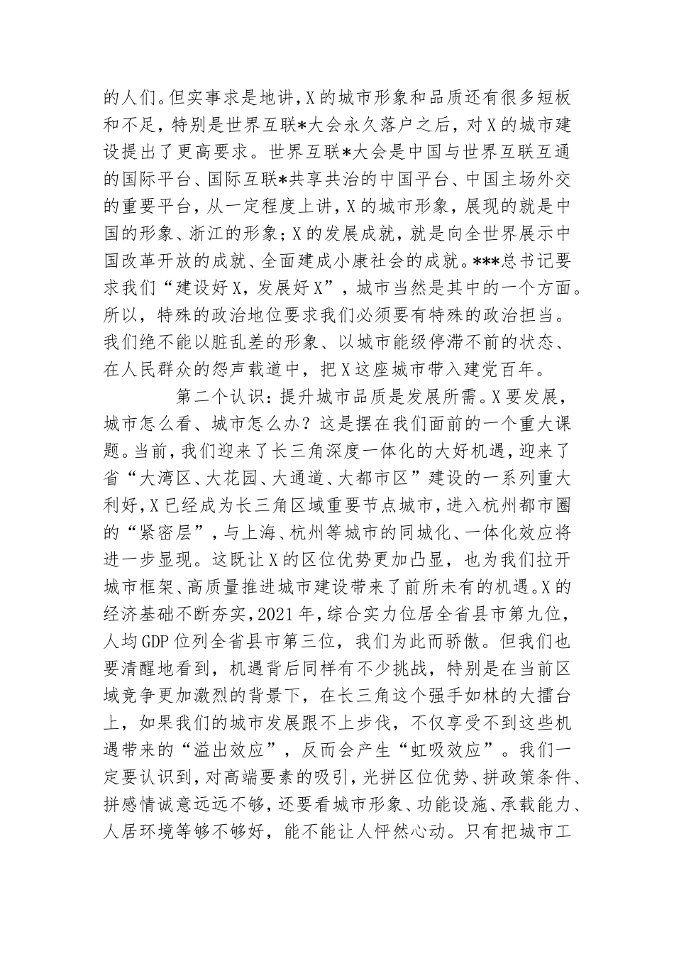 打造国际化品质城市推进大会上讲话-园区党工委书记年度述职述廉述学报告.doc_第2页