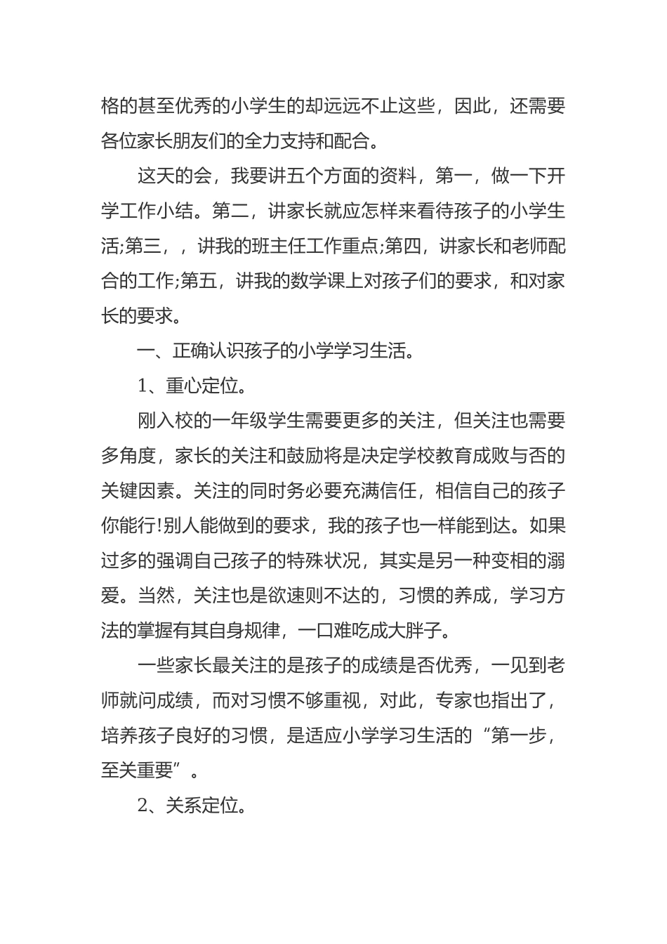 新学期开学一年级家长会班主任老师发言稿范文.docx_第2页