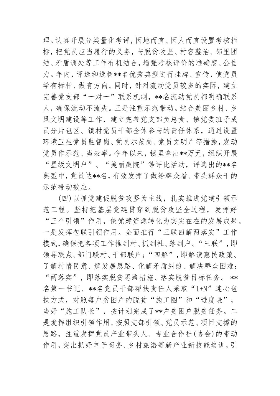 党委书记抓基层党建工作述职报告3篇.doc_第3页