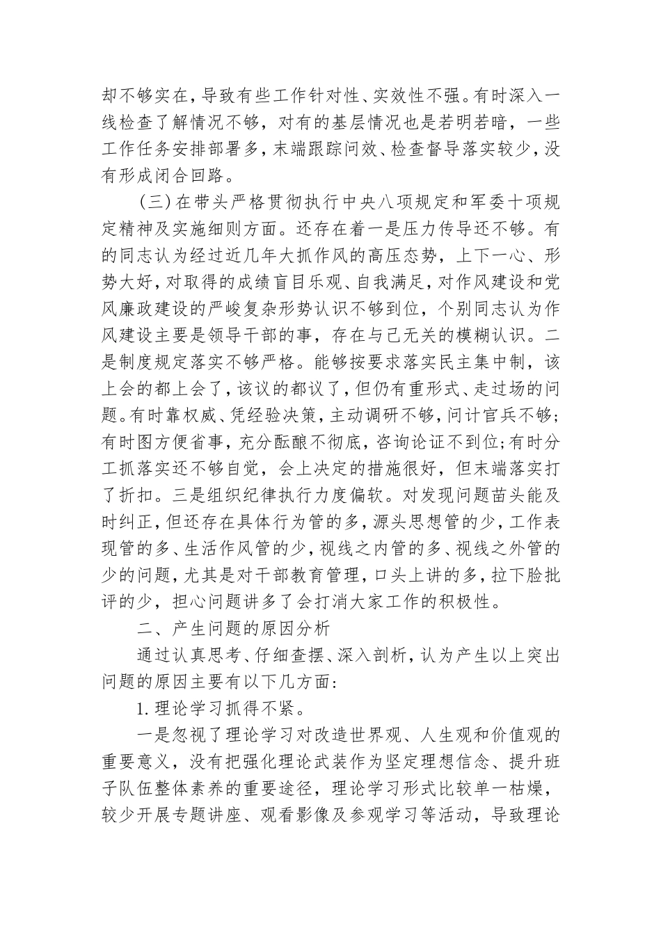 党员民主生活会个人对照检查剖析材料两篇.doc_第2页