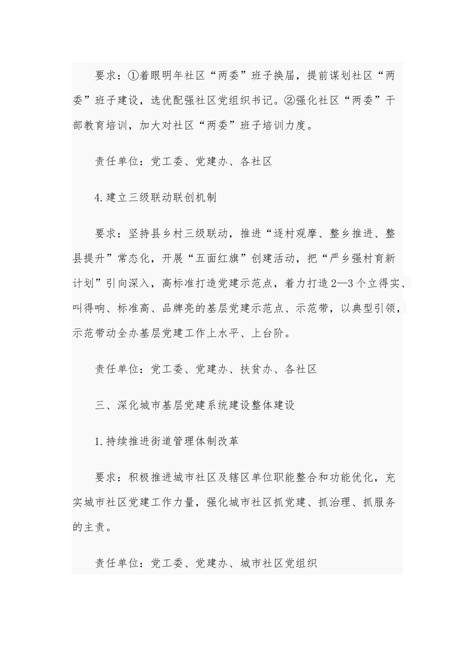 办事处基层党建工作重点任务清单供借鉴.docx_第3页