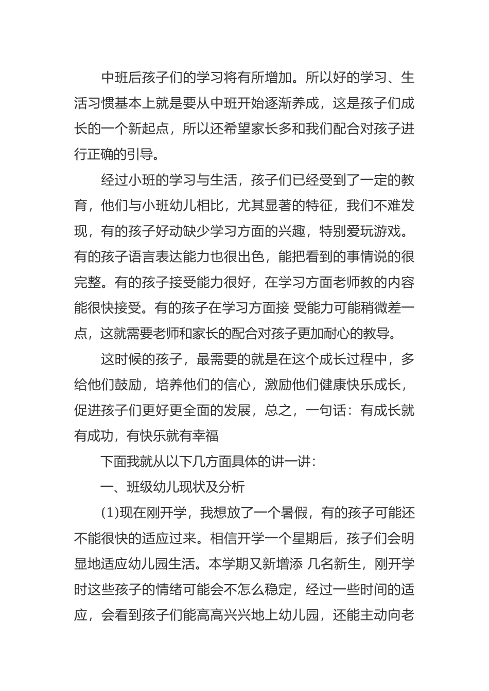 4篇新学期开学幼儿园家长会中班班主任老师讲话发言范文.docx_第2页