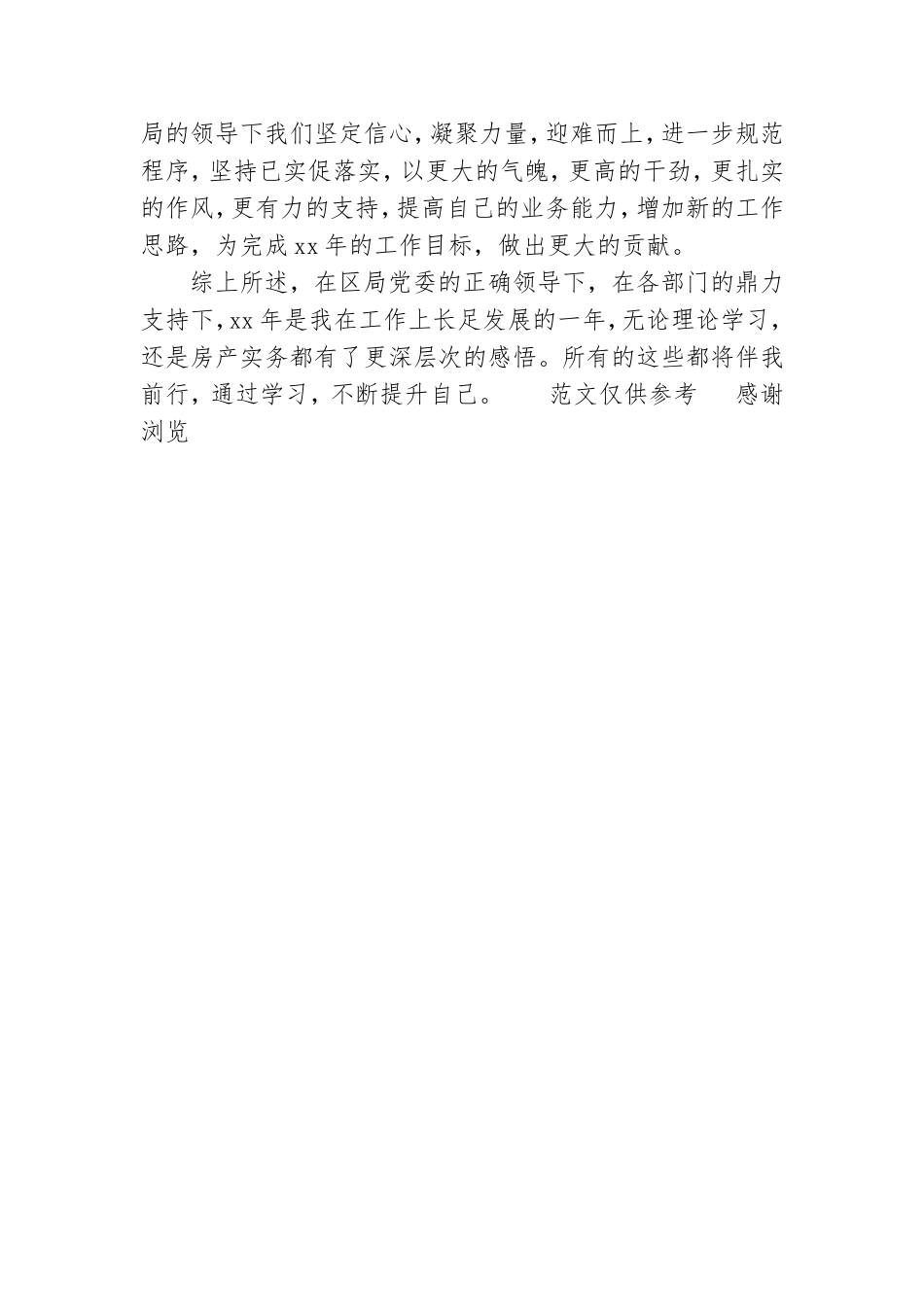 xx年公司党支部书记工作总结.doc_第3页