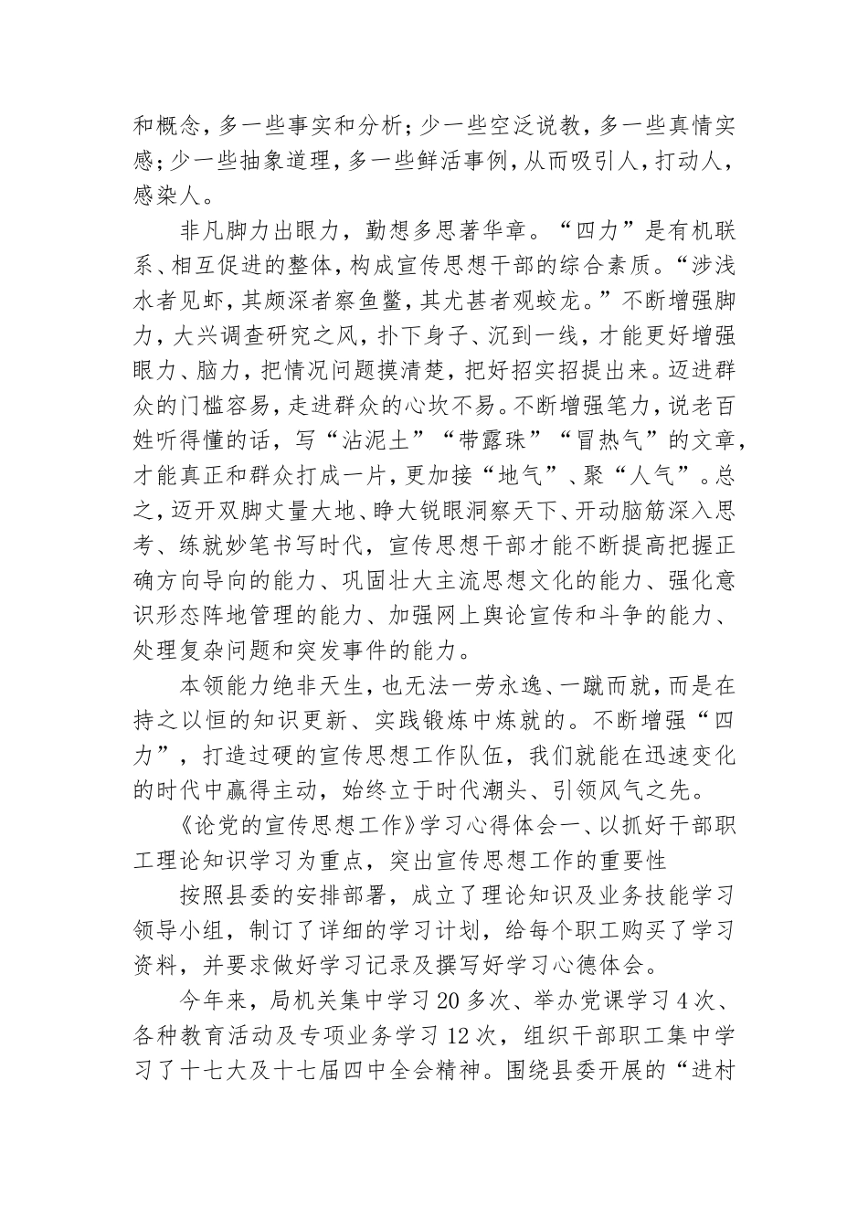 《论党的宣传思想工作》学习心得体会.doc_第2页