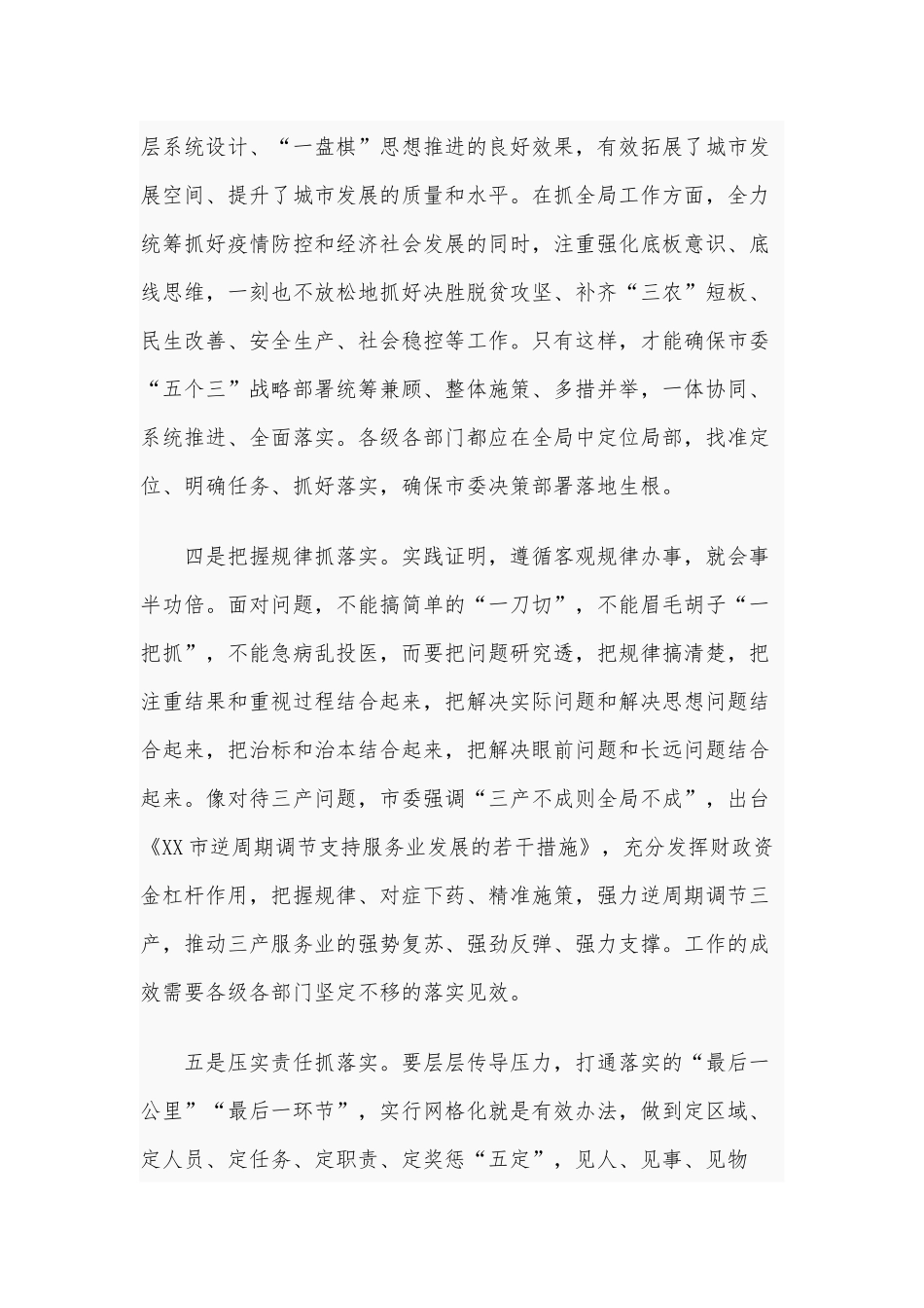 不断提高抓落实的本领（党课材料供借鉴）.docx_第3页