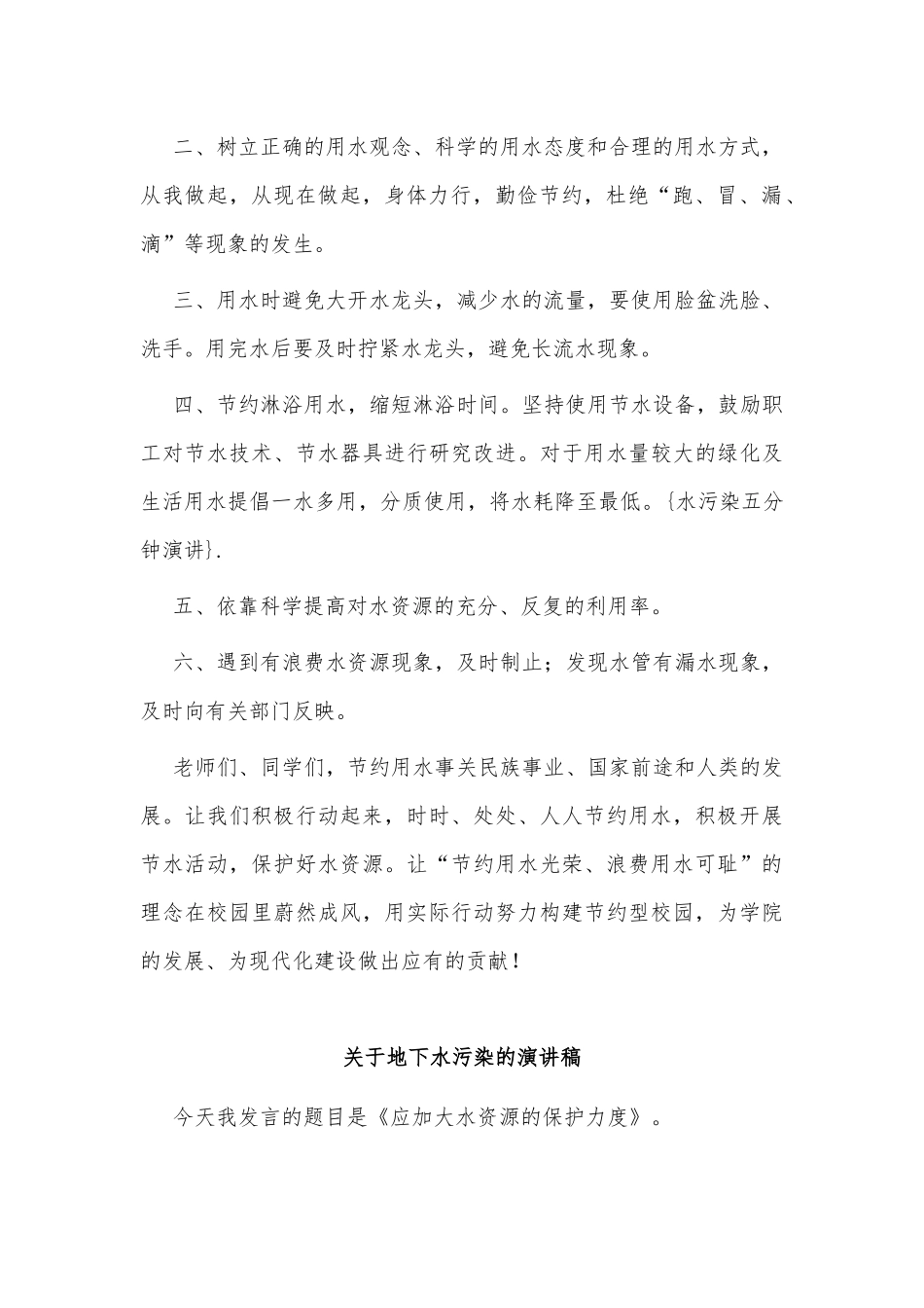 4篇关于地下水污染的演讲稿、班主任个人工作述职报告.docx_第2页