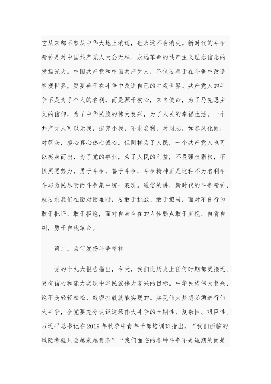 两篇党课讲稿——全面建成小康社会和十三五计划的收官之年、“强化政治机关意识、走前头作表率”.docx_第2页