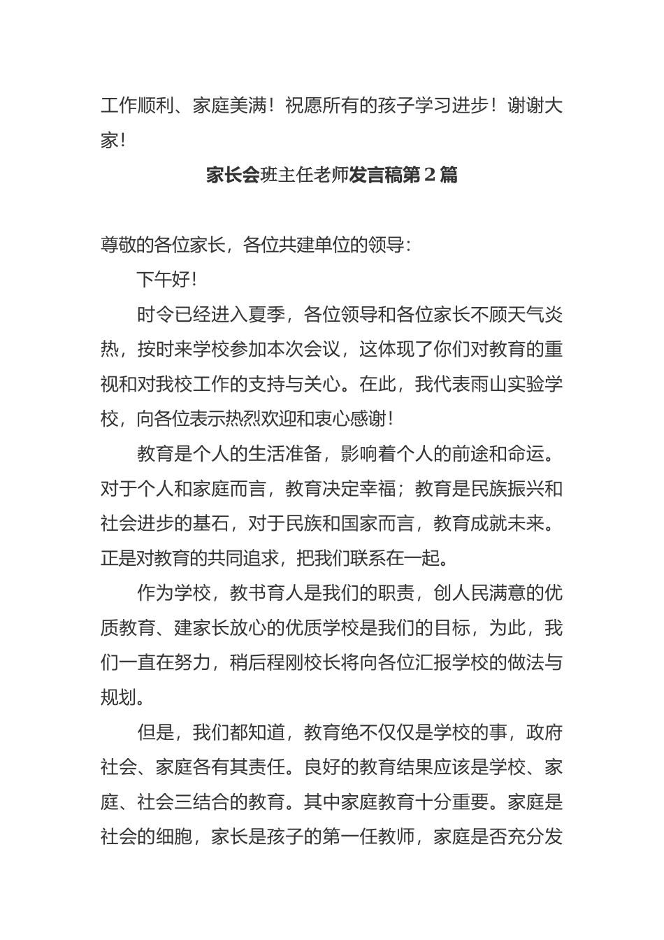 新学期开学家长会家长委员家长代表及班主任发言稿范文.docx_第3页