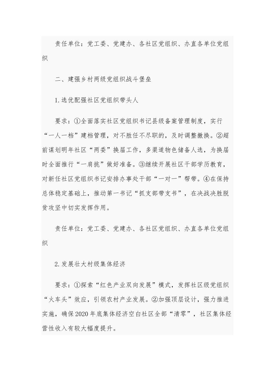 两篇办事处基层党建工作重点任务清单、设备管理员述职报告.docx_第2页