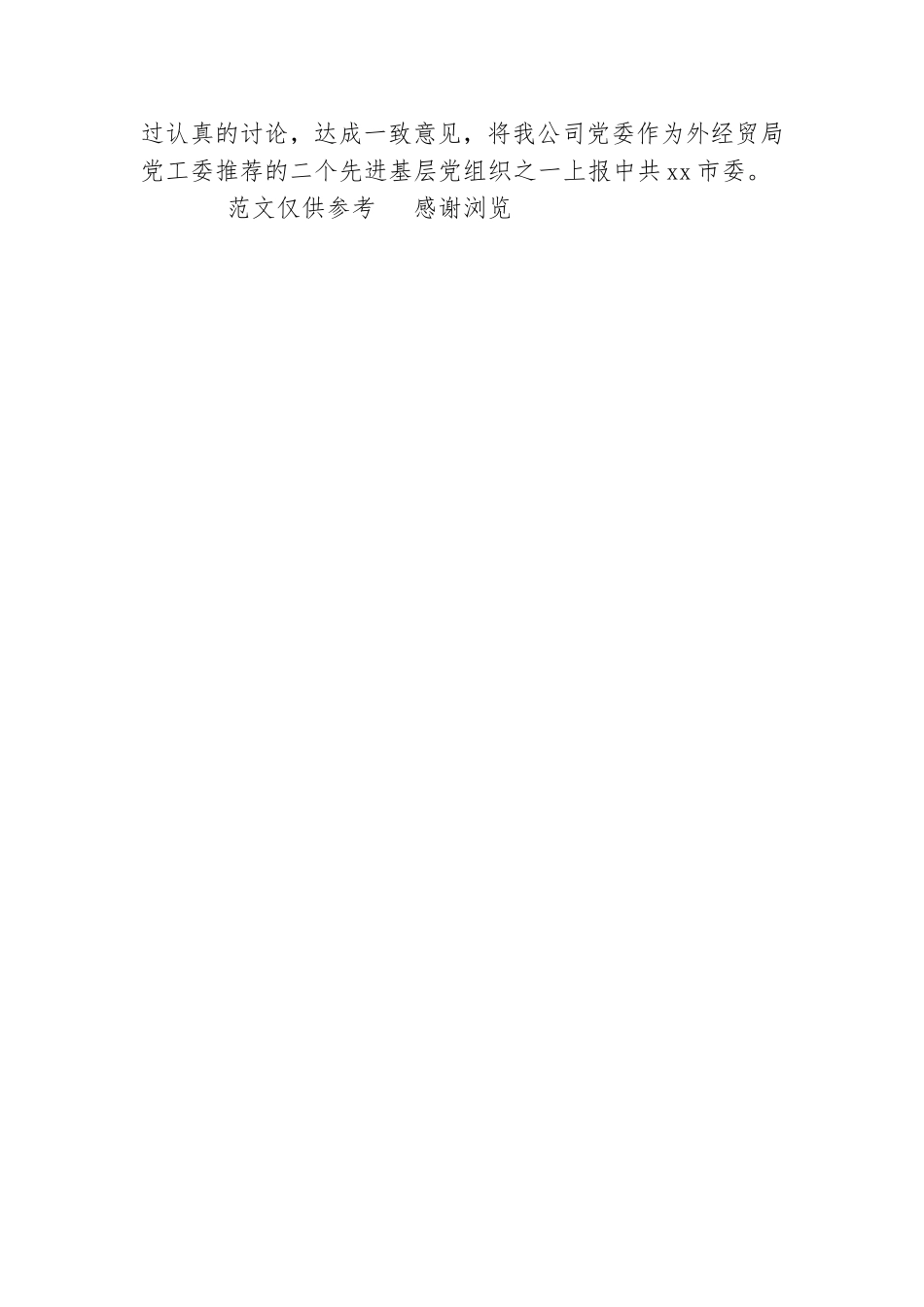 xx年公司党支部书记年度工作总结.doc_第3页