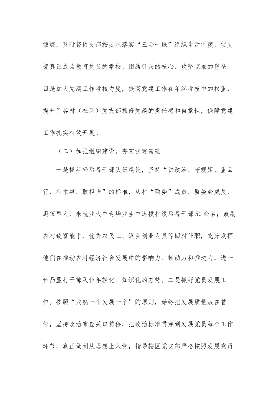 2021年上半年党建工作总结汇报材料（乡镇）.docx_第2页