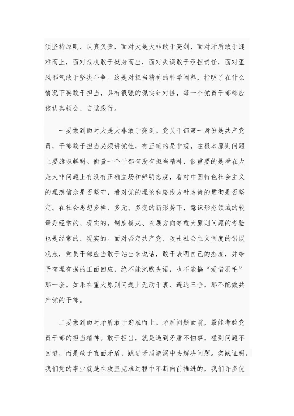 两篇敢于担当勇于奉献、奋斗百年路启航新征程2021年党课讲稿.docx_第2页