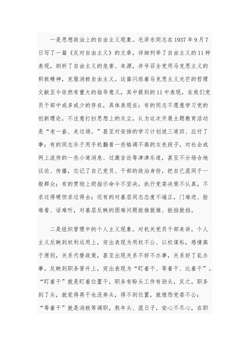 两篇党课讲稿材料——党员干部要做遵章守纪的模范、党员要厉行节约反对浪费.docx_第3页