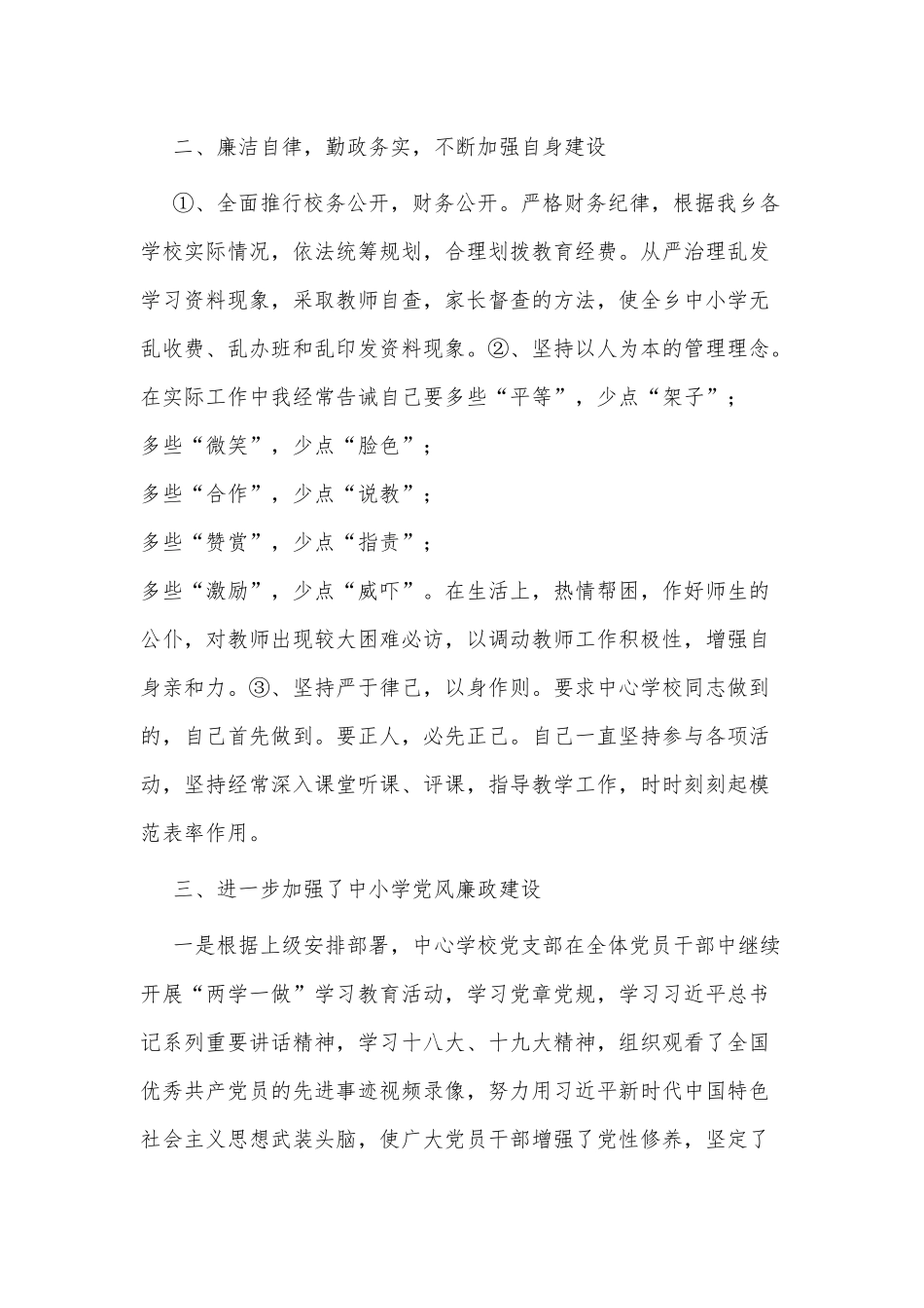 中心学校校长述职述廉报告供借鉴.docx_第2页