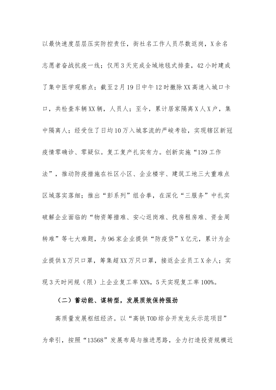 2021年上半年工作总结及下半年工作思路（街道）汇报材料.docx_第2页