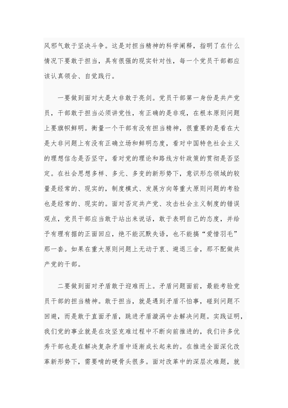 敢于担当勇于奉献（党课讲稿供借鉴）.docx_第2页