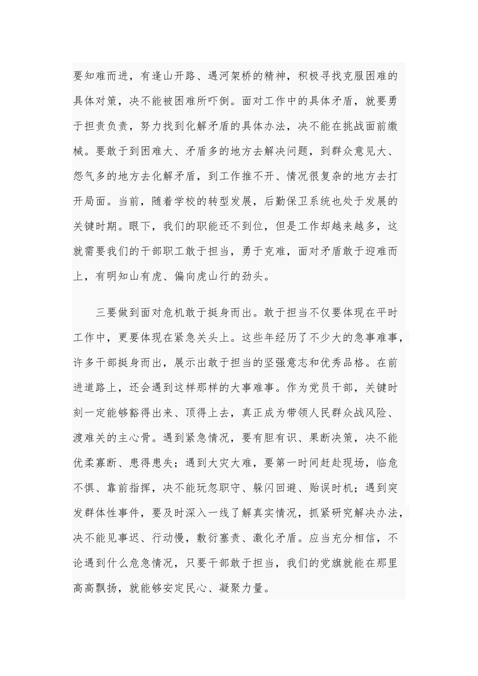 敢于担当勇于奉献（党课讲稿供借鉴）.docx_第3页
