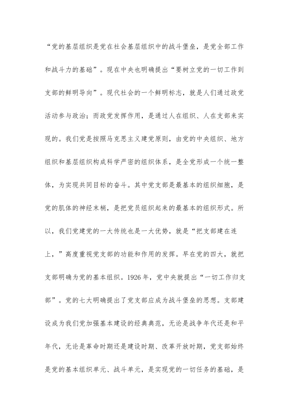 教职工党支部书记培训班开班仪式上的发言材料.docx_第2页