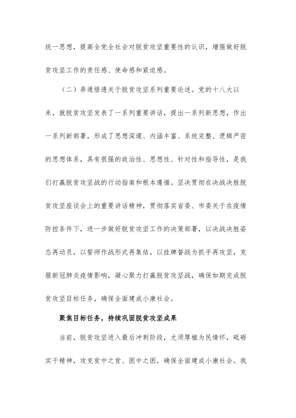 2020年度高质量打赢脱贫攻坚战发言材料.docx_第2页