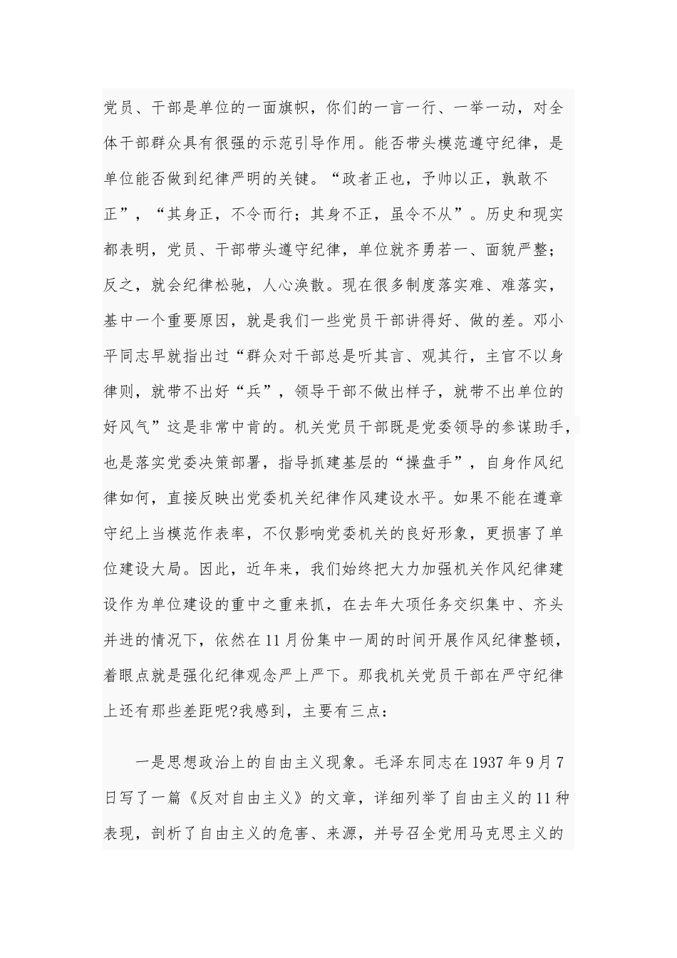 党员干部要做遵章守纪的模范（党课材料供借鉴）.docx_第2页