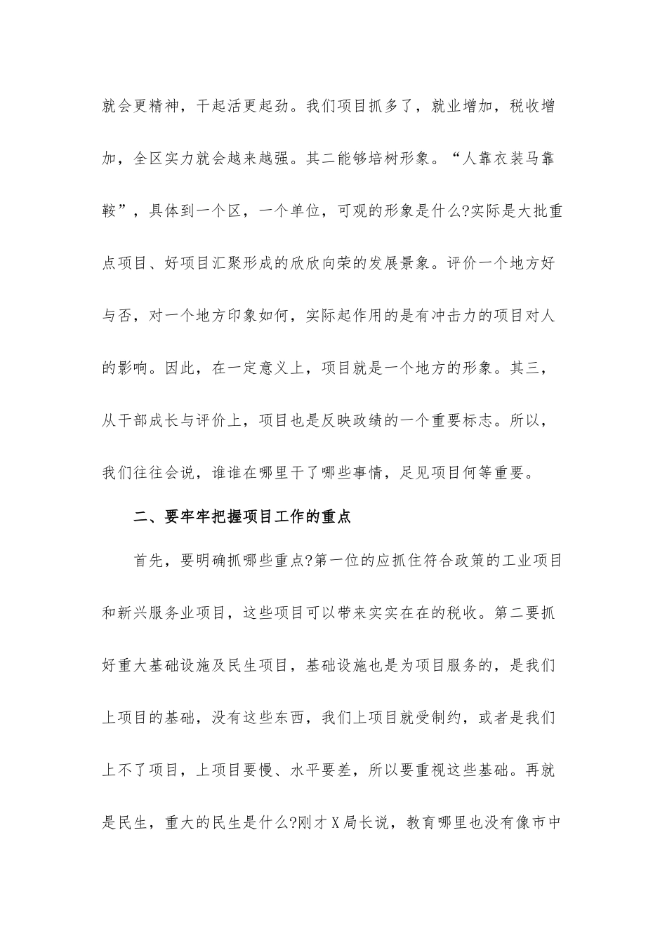 2021年在重点项目工作调度推进会议上的发言材料.docx_第2页