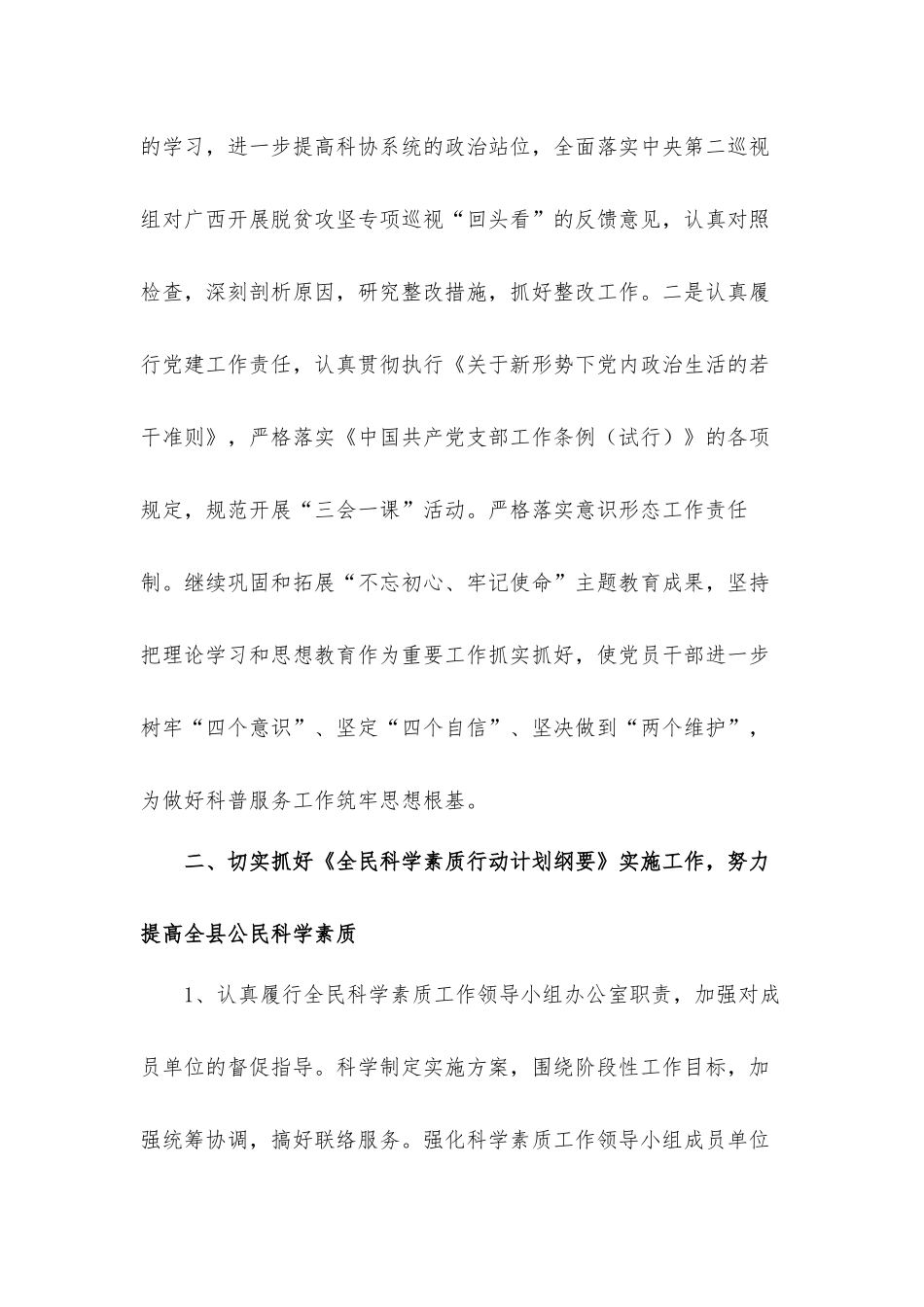 2021年科协上半年工作总结暨下半年工作计划汇报材料.docx_第2页