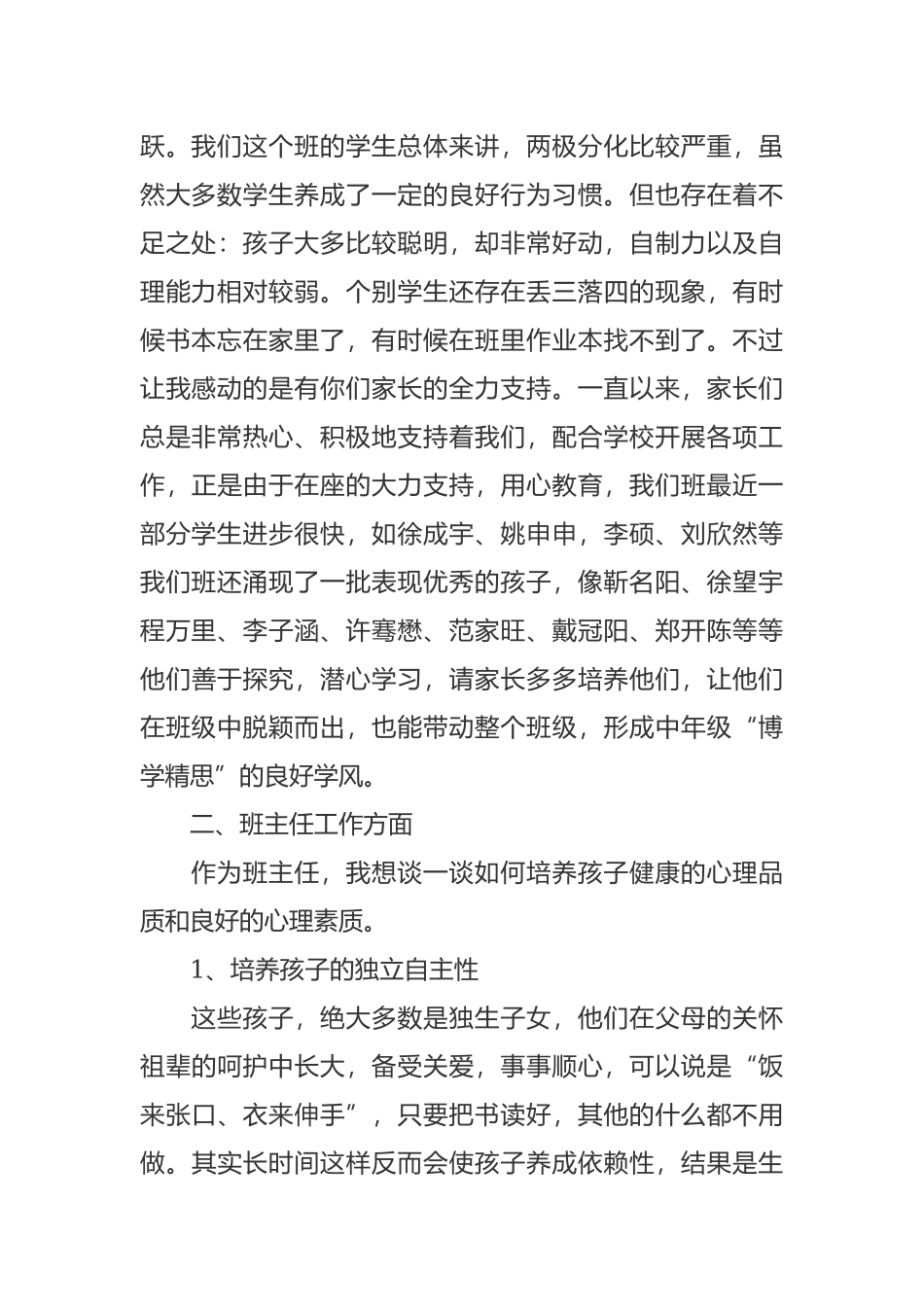 新学期开学三年级家长会班主任老师发言稿.docx_第2页