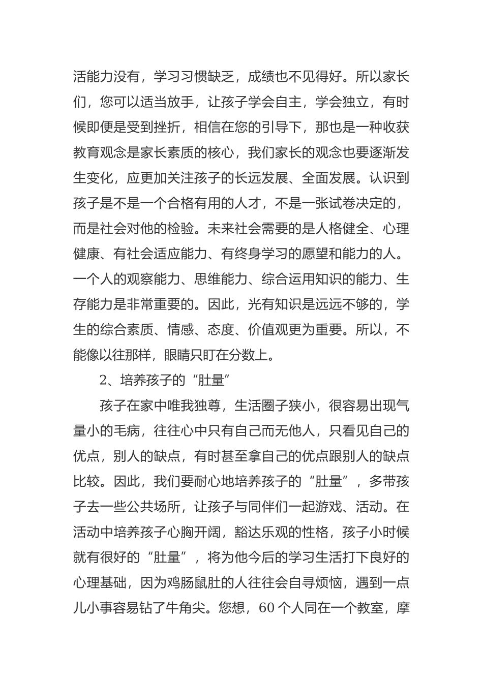 新学期开学三年级家长会班主任老师发言稿.docx_第3页