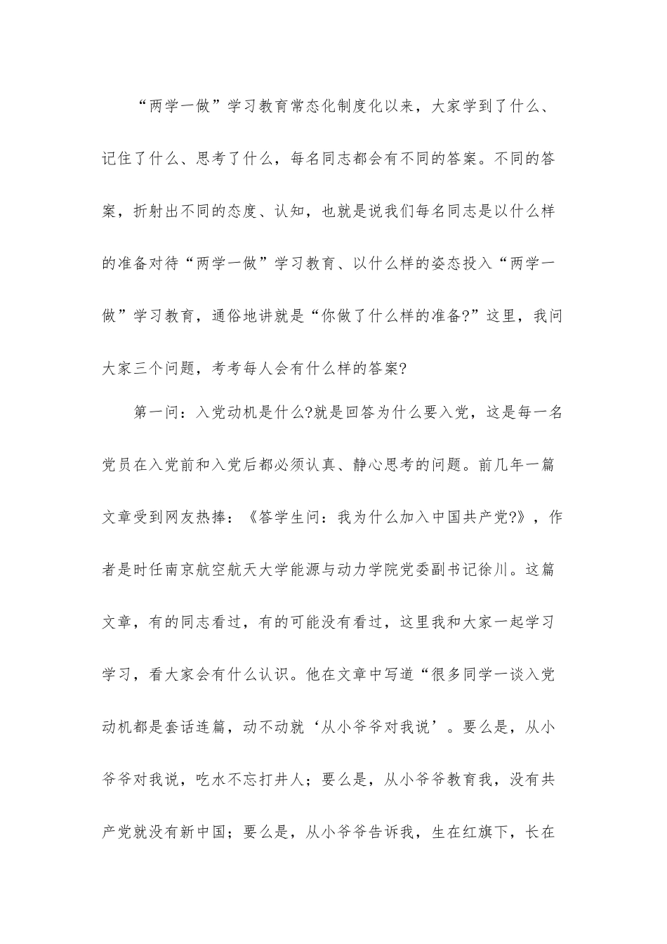 党课讲稿：树立共产党员应有的样子.docx_第2页