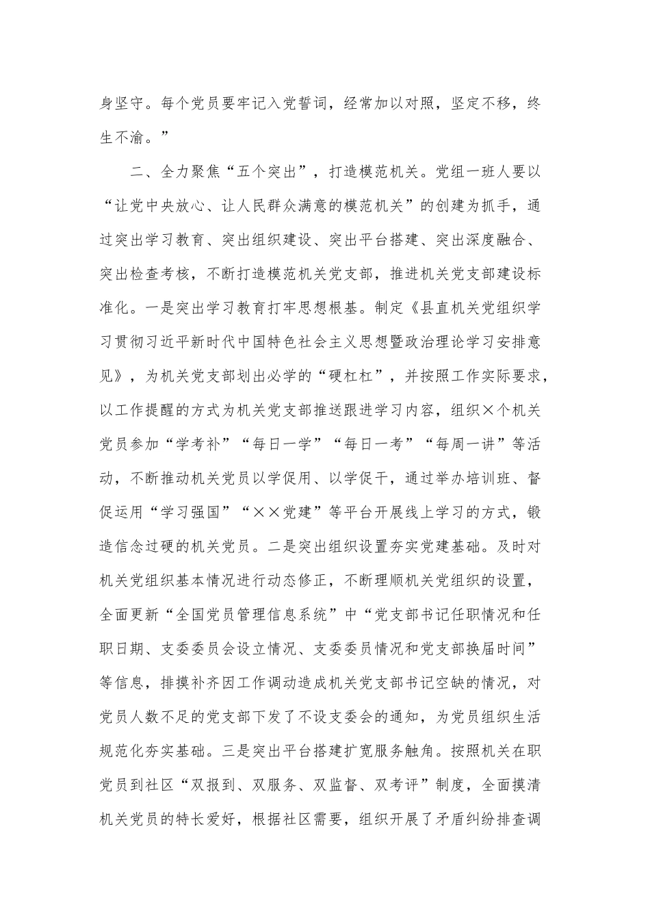 两篇党课材料——时刻擦亮初心 勇担使命重任、树立共产党员应有的样子.docx_第3页