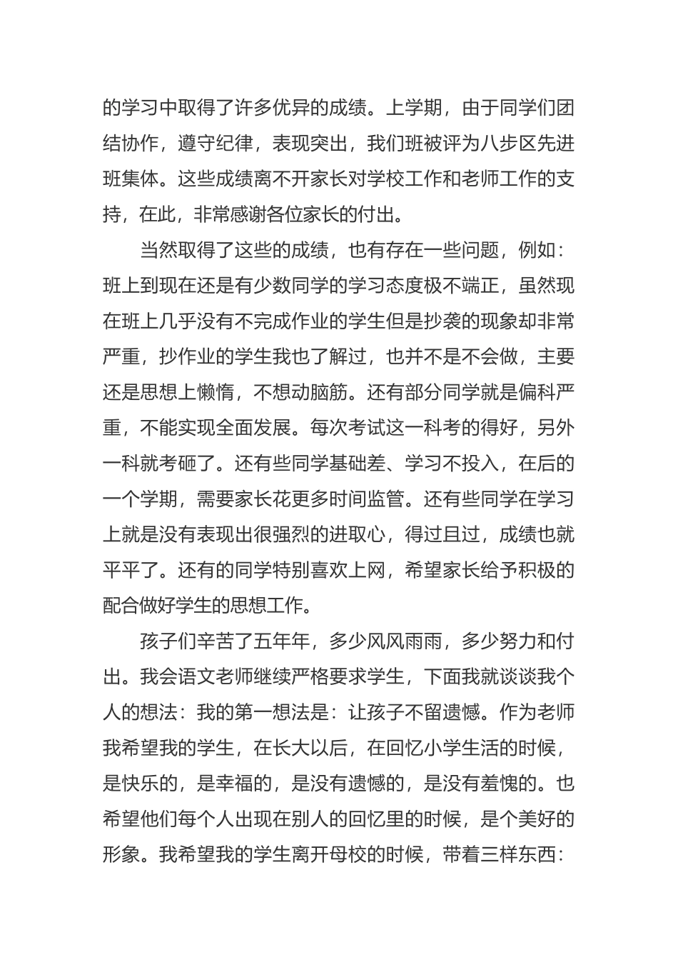 五年级第二学期家长会班主任老师发言范文.docx_第2页