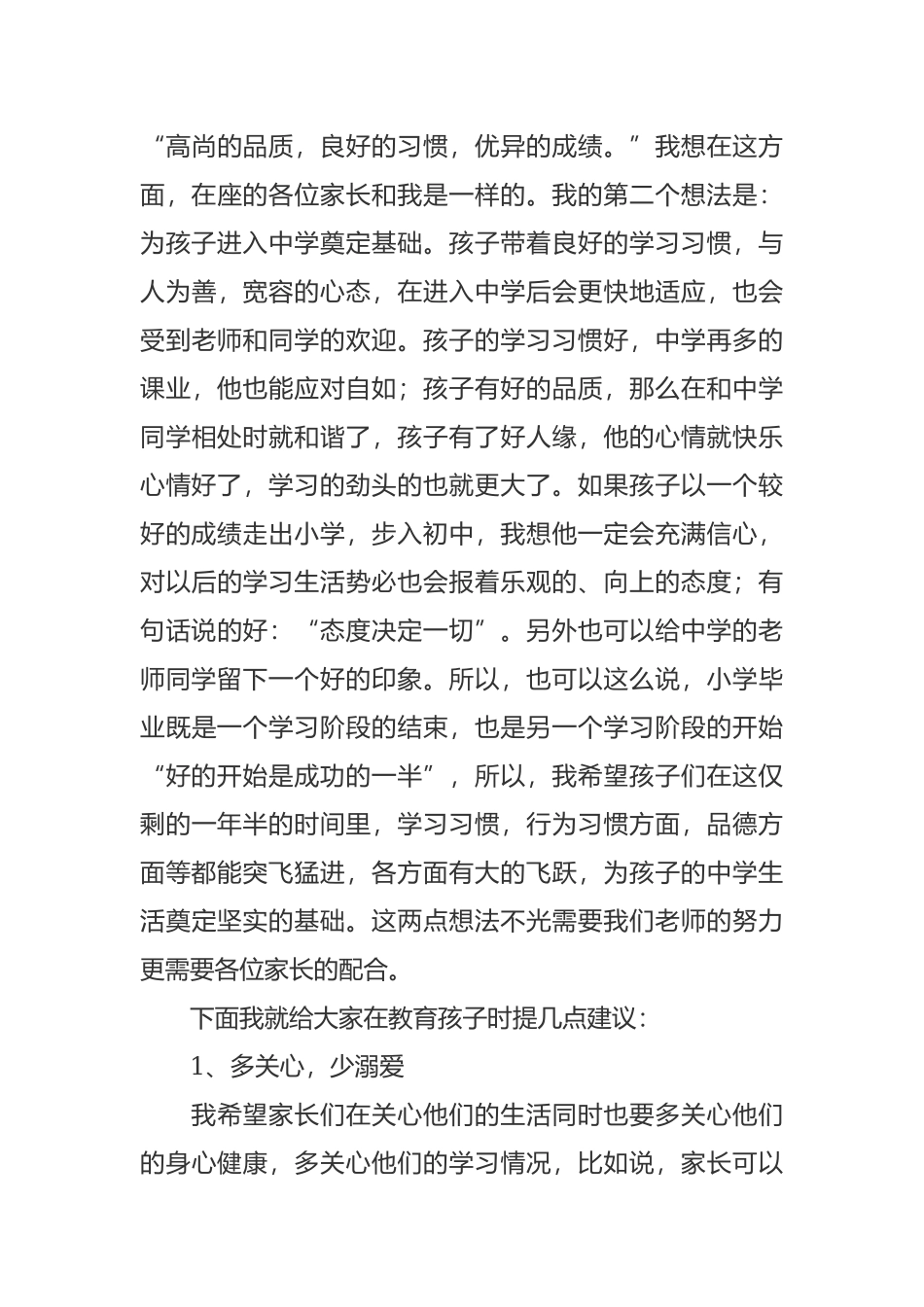 五年级第二学期家长会班主任老师发言范文.docx_第3页