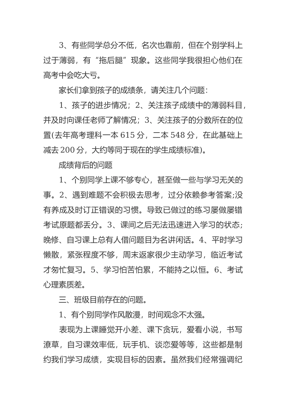最新期中考试分析汇报会高二家长会班主任老师发言范文.docx_第3页
