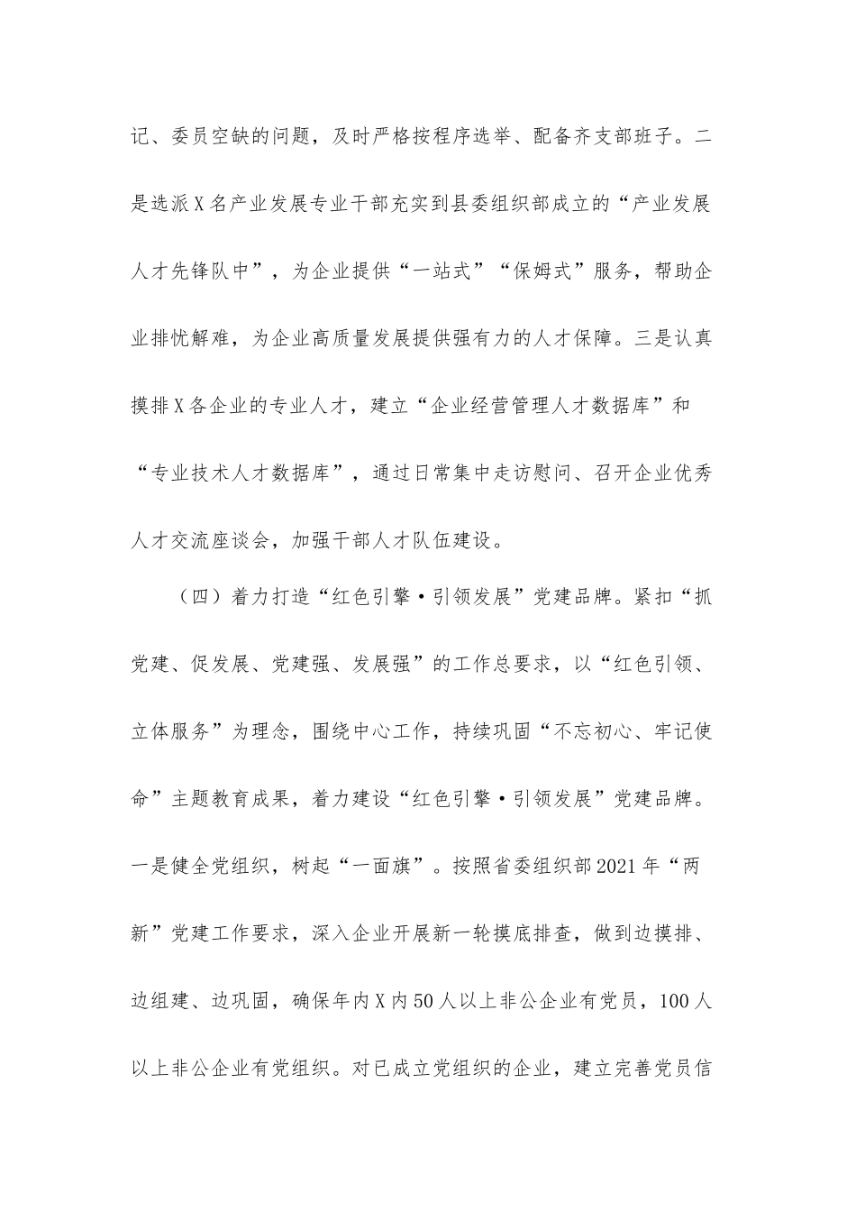 党委2021年上半年党建工作总结汇报材料.docx_第3页